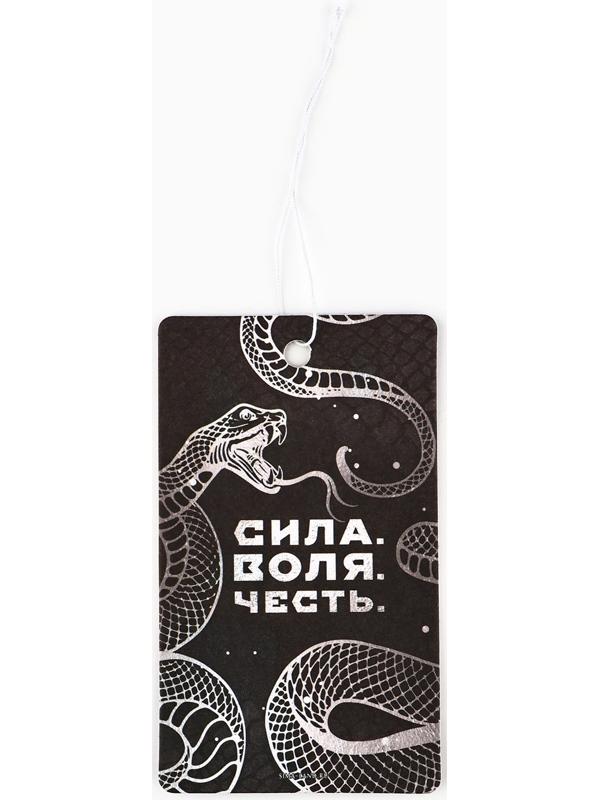 Ароматизатор для машины новогодний «Сила, воля, честь», на Новый год, парфюм