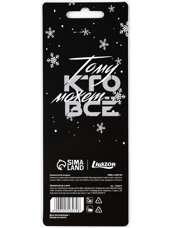 Ароматизатор для машины новогодний «Сила, воля, честь», на Новый год, парфюм