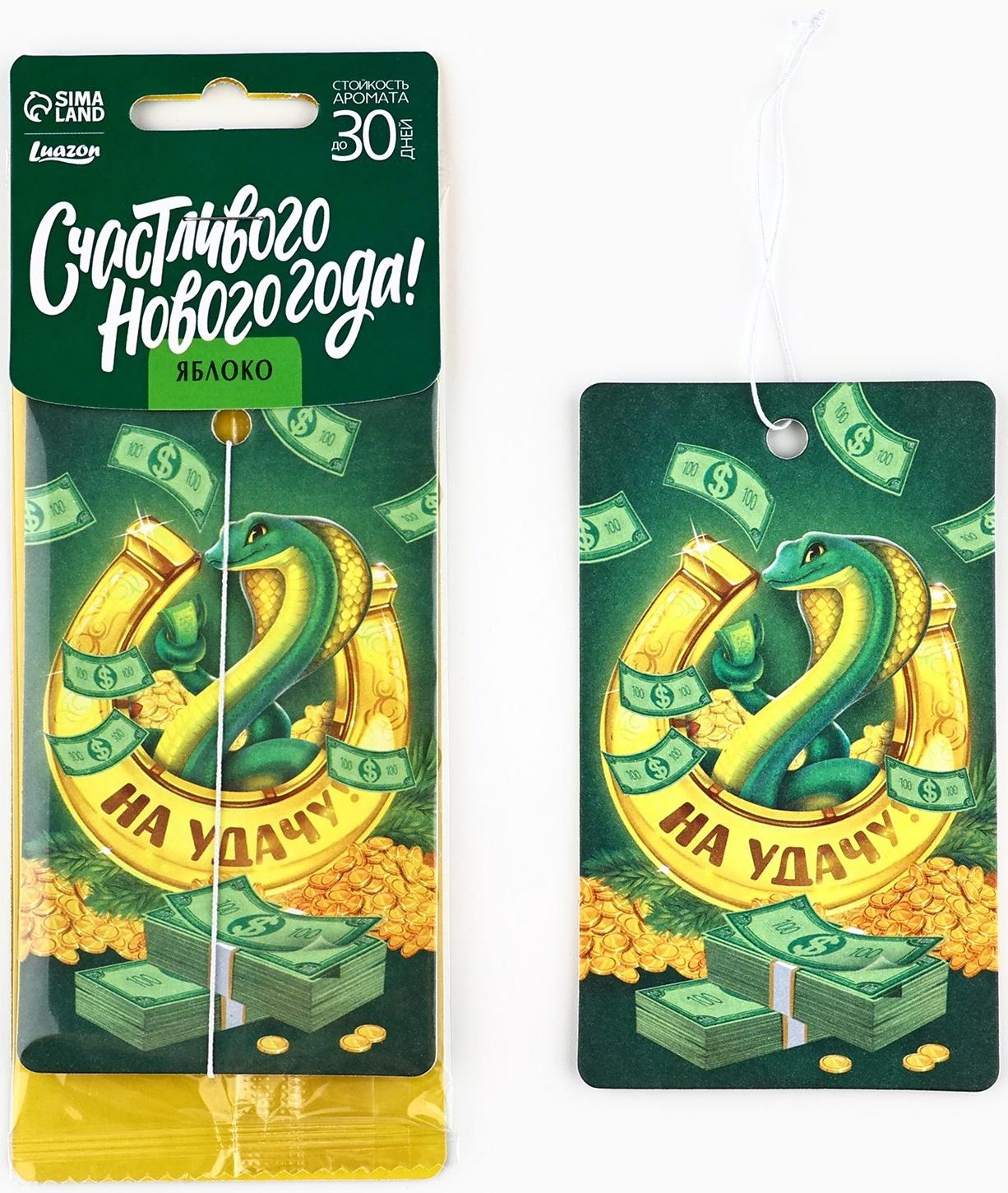 Ароматизатор для машины новогодний «Подкова на удачу», на Новый год, яблоко