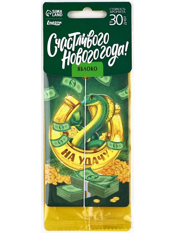 Ароматизатор для машины новогодний «Подкова на удачу», на Новый год, яблоко