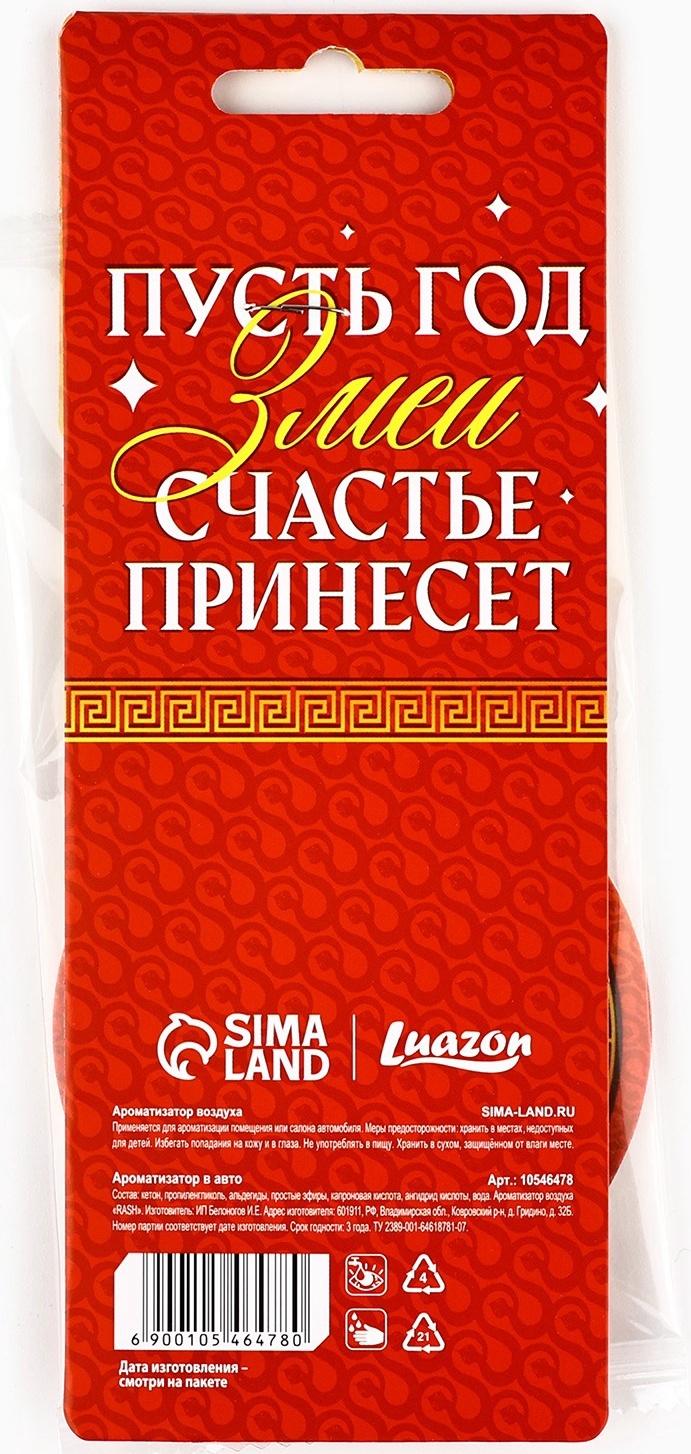Ароматизатор для машины новогодний «С Новым годом», новая машина