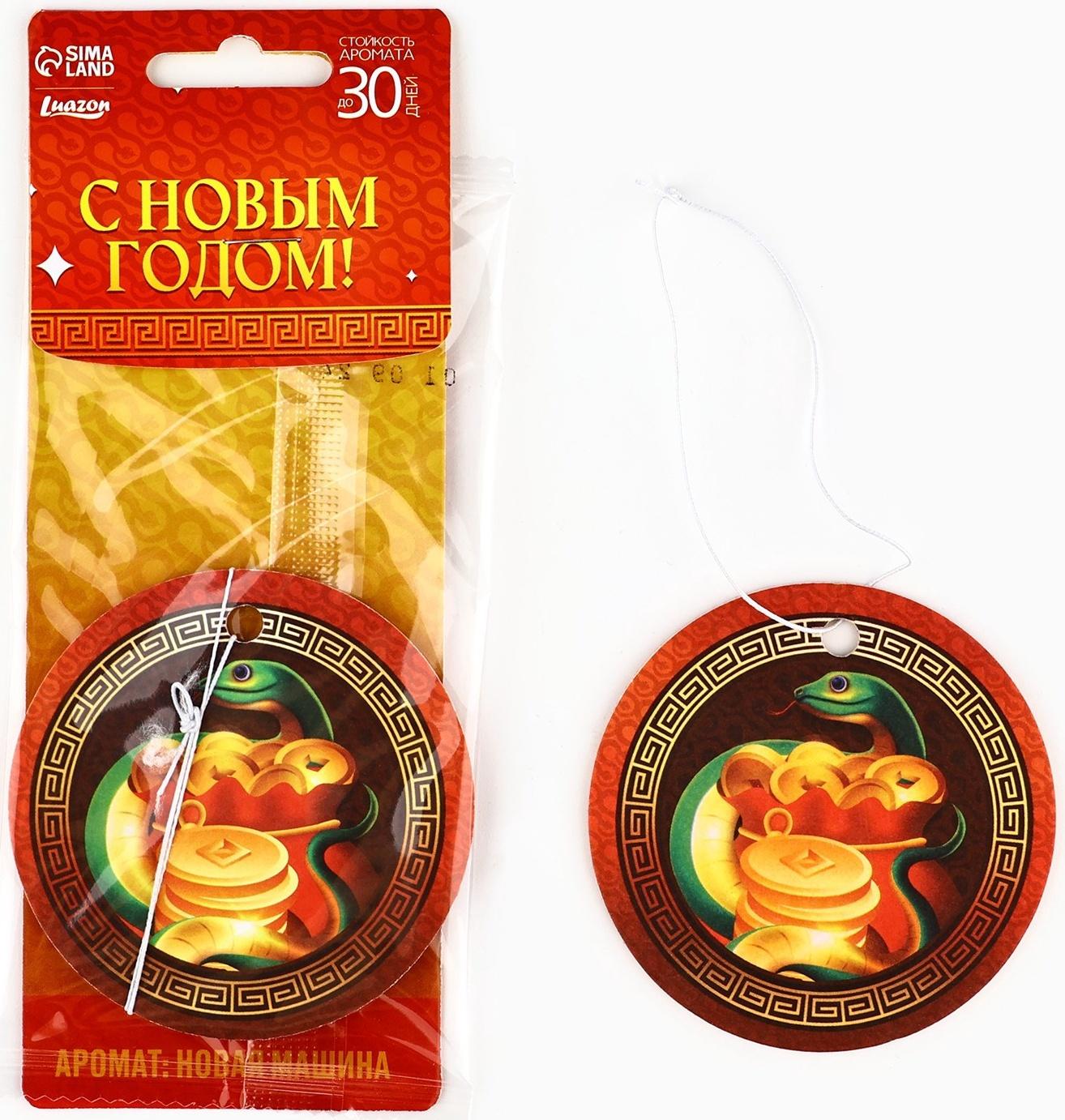Ароматизатор для машины новогодний «С Новым годом», новая машина