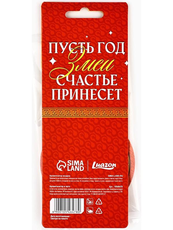 Ароматизатор для машины новогодний «С Новым годом», новая машина