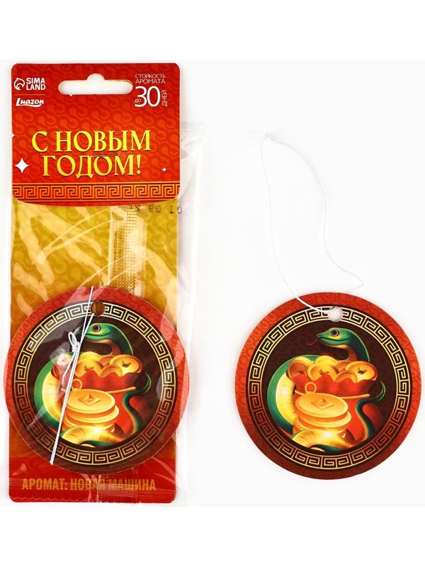 Ароматизатор для машины новогодний «С Новым годом», новая машина