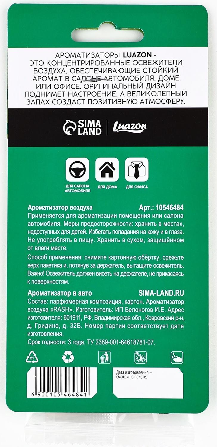 Ароматизатор для машины новогодний «Удачного Нового года», яблоко
