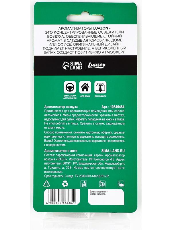 Ароматизатор для машины новогодний «Удачного Нового года», яблоко