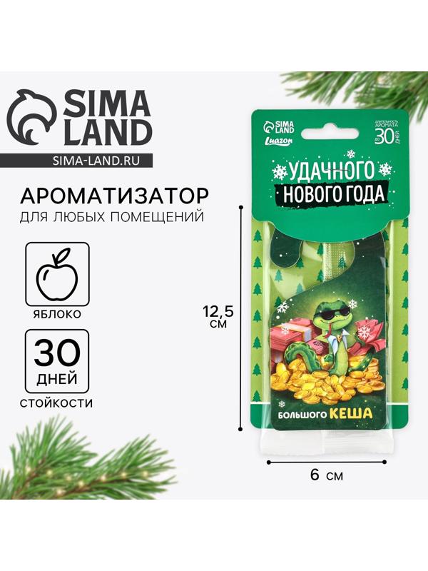 Ароматизатор для машины новогодний «Удачного Нового года», яблоко
