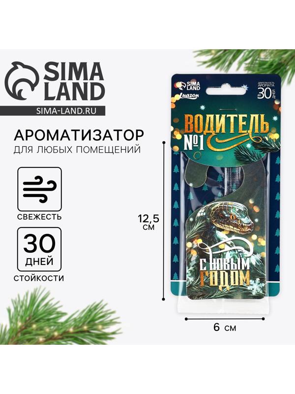 Ароматизатор для машины новогодний «Водитель №1», на Новый год, свежесть