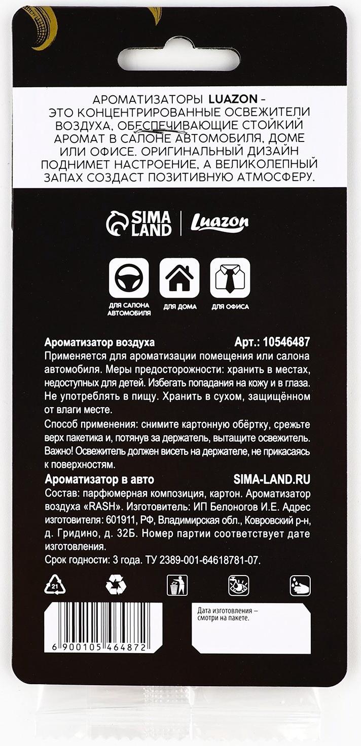 Ароматизатор для машины новогодний «Настоящий мужчина», на Новый год, парфюм
