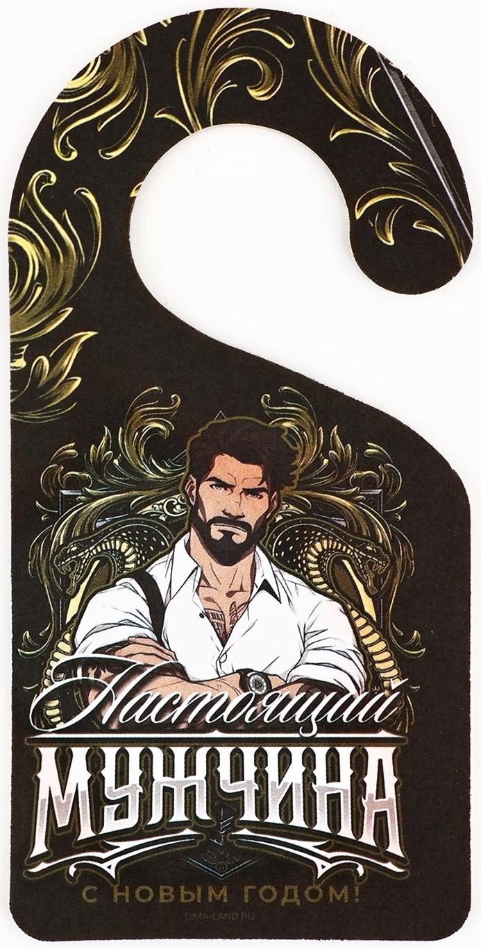 Ароматизатор для машины новогодний «Настоящий мужчина», на Новый год, парфюм