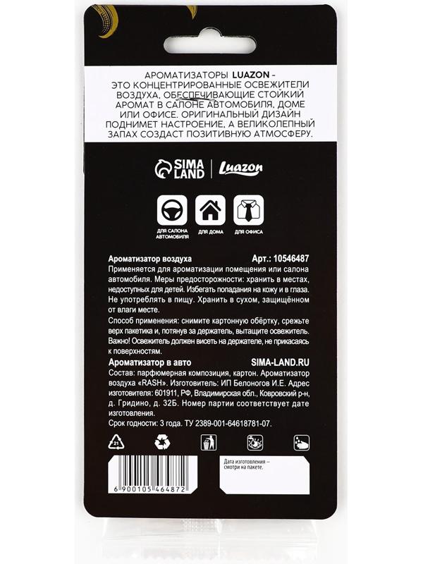 Ароматизатор для машины новогодний «Настоящий мужчина», на Новый год, парфюм