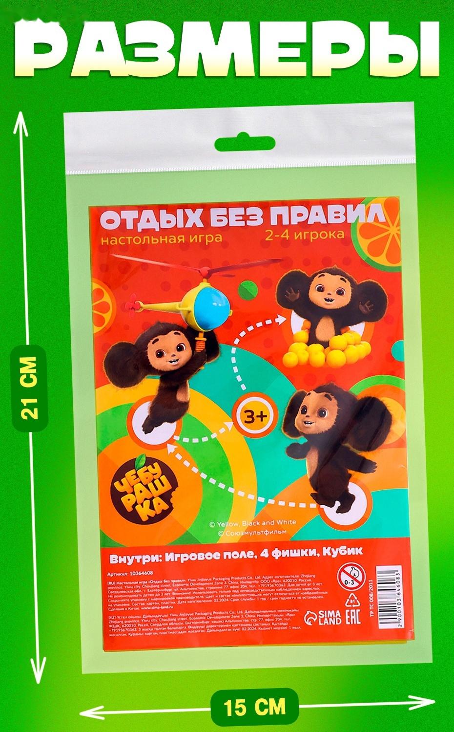 Настольная игра ходилка-бродилка для детей «Отдых без правил», 2-4 игрока, 3+