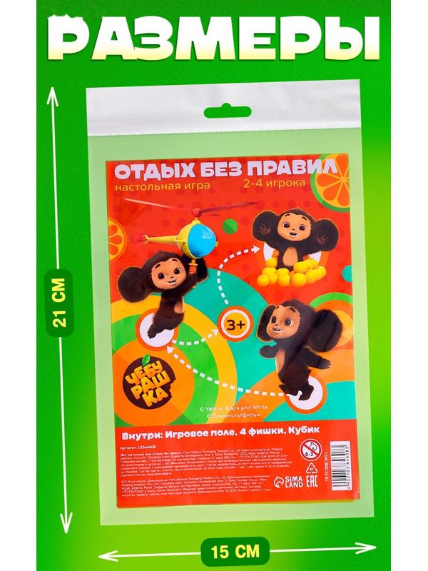 Настольная игра ходилка-бродилка для детей «Отдых без правил», 2-4 игрока, 3+