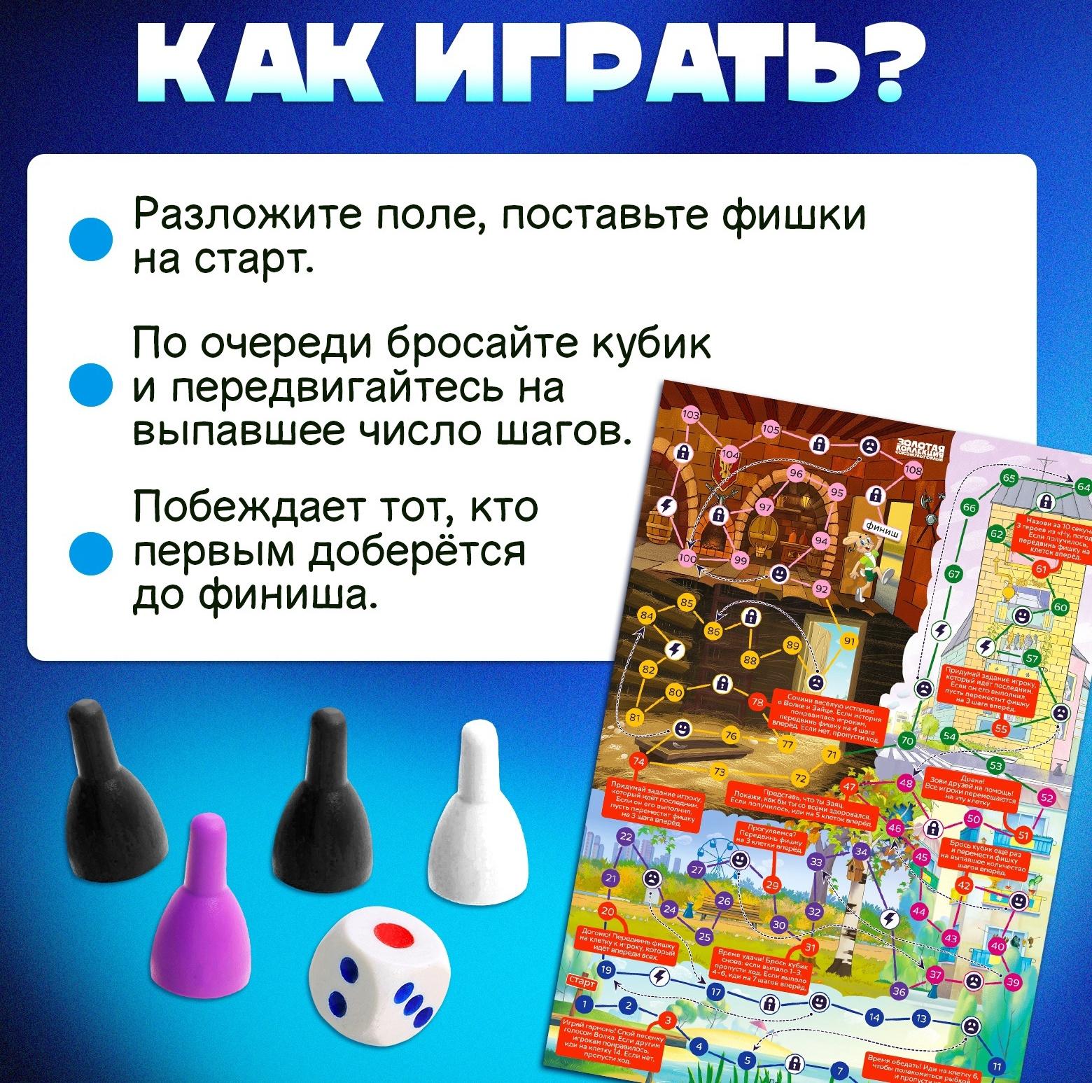 Настольная игра ходилка-бродилка для детей «Большое приключение», 2-4 игрока, 3+