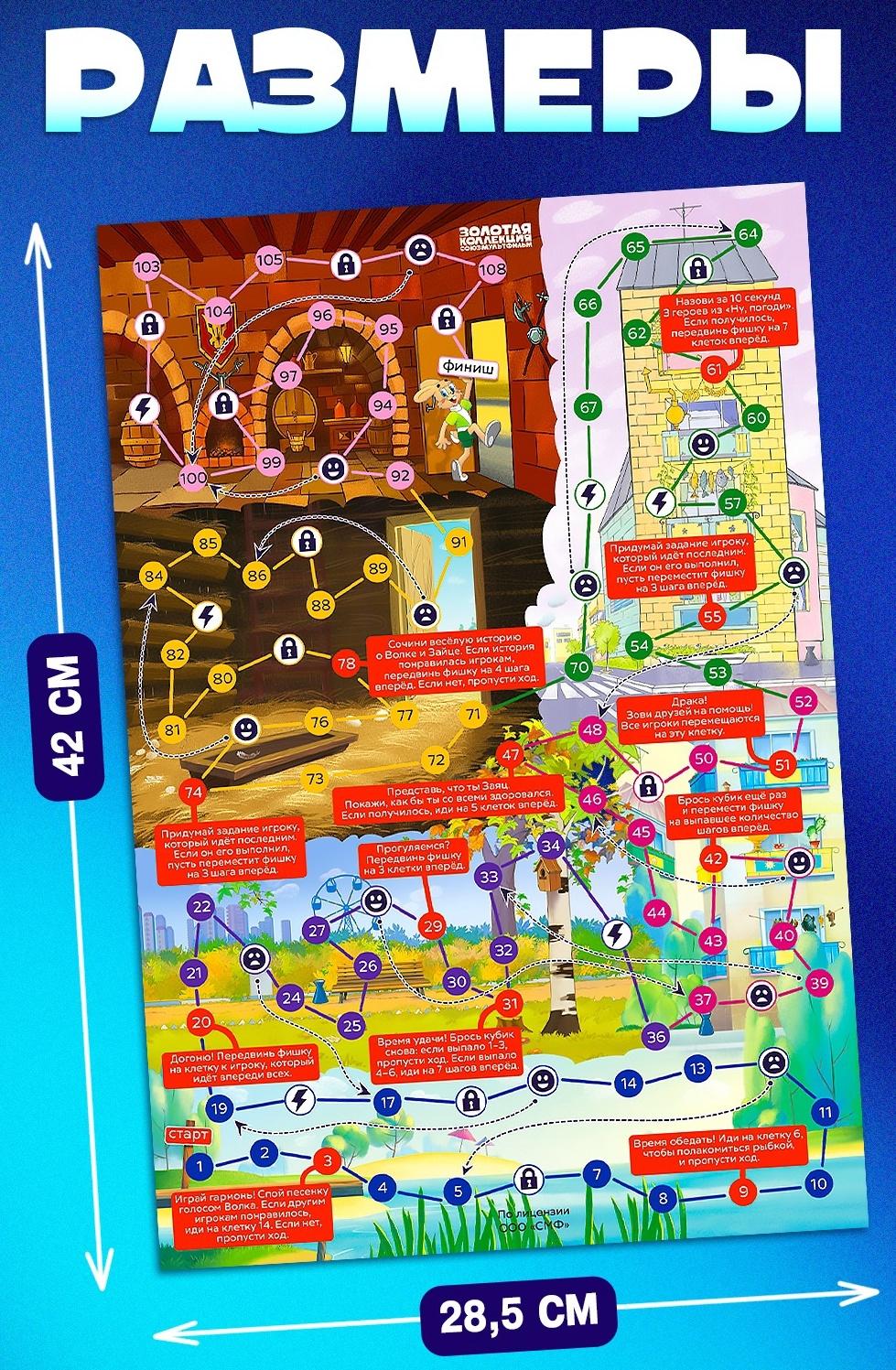 Настольная игра ходилка-бродилка для детей «Большое приключение», 2-4 игрока, 3+
