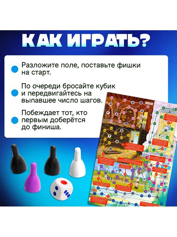 Настольная игра ходилка-бродилка для детей «Большое приключение», 2-4 игрока, 3+