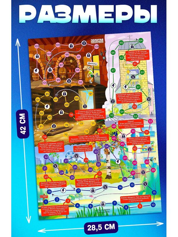 Настольная игра ходилка-бродилка для детей «Большое приключение», 2-4 игрока, 3+