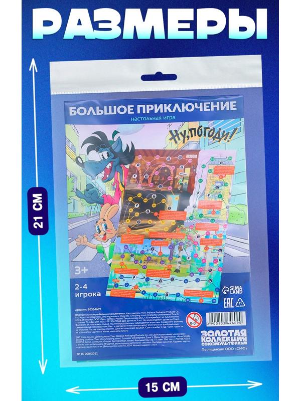 Настольная игра ходилка-бродилка для детей «Большое приключение», 2-4 игрока, 3+