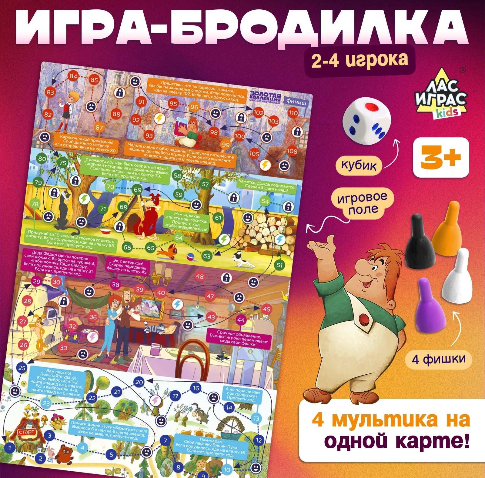 Настольная игра ходилка-бродилка для детей «Большое приключение», 2-4 игрока, 3+