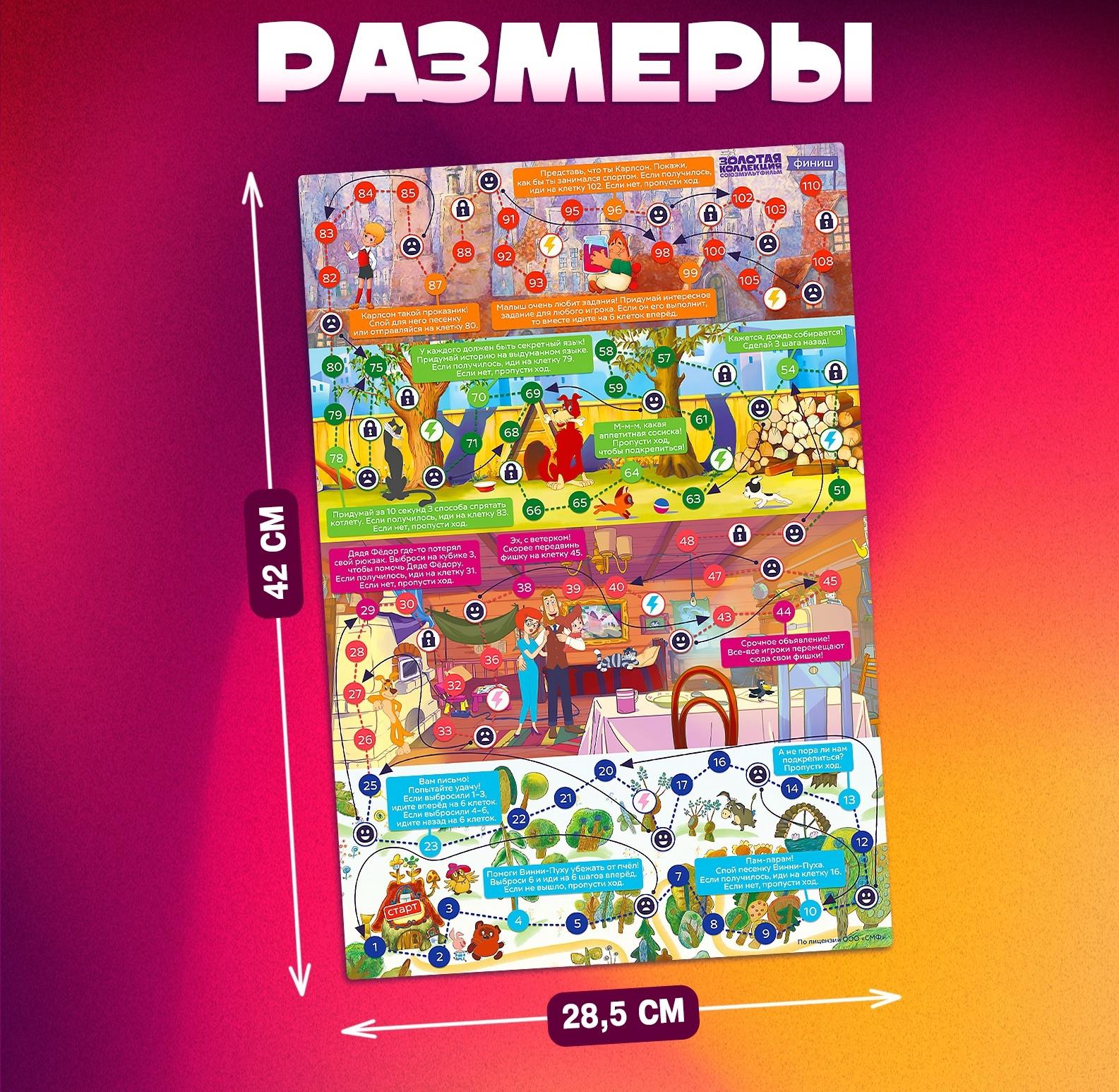 Настольная игра ходилка-бродилка для детей «Большое приключение», 2-4 игрока, 3+