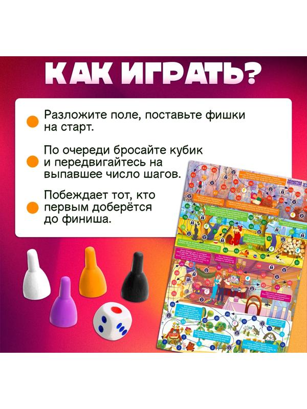 Настольная игра ходилка-бродилка для детей «Большое приключение», 2-4 игрока, 3+