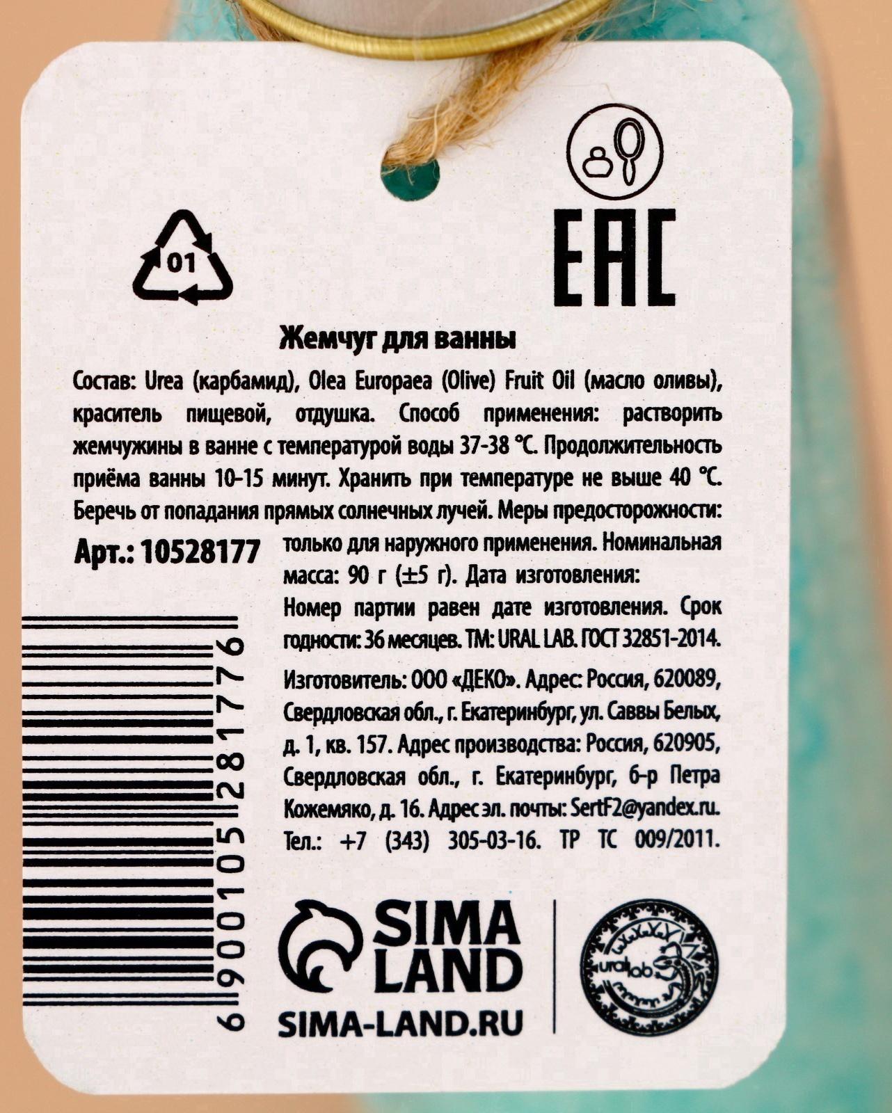 Жемчуг для ванны URAL LAB «Снеговик», 85 г, аромат маршмэллоу, Новый Год