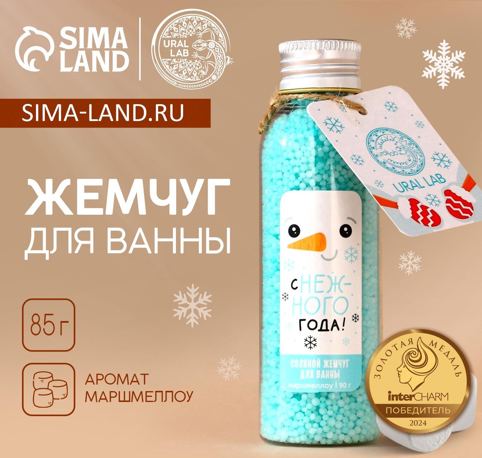 Жемчуг для ванны URAL LAB «Снеговик», 85 г, аромат маршмэллоу, Новый Год