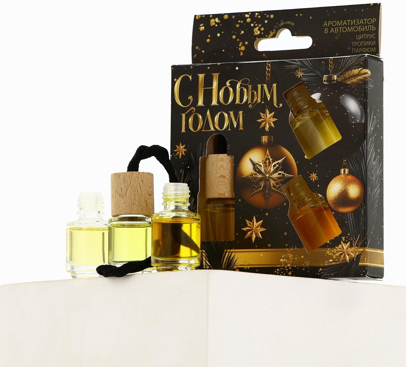 Ароматизаторы для машины новогодние «Все сбудется, загадывай», цитрус, тропики, парфюм, 3 шт