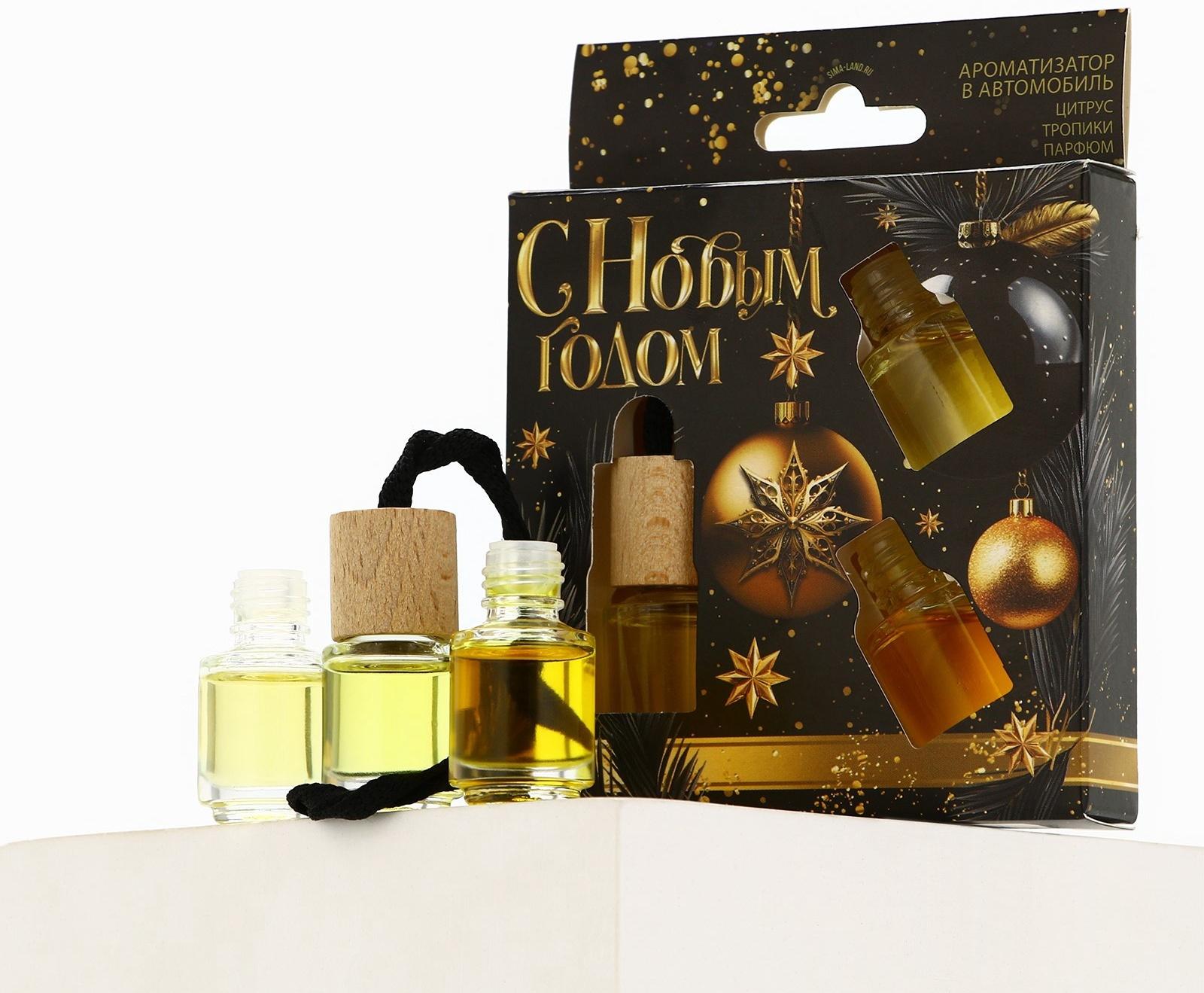 Ароматизаторы для машины новогодние «Все сбудется, загадывай», цитрус, тропики, парфюм, 3 шт