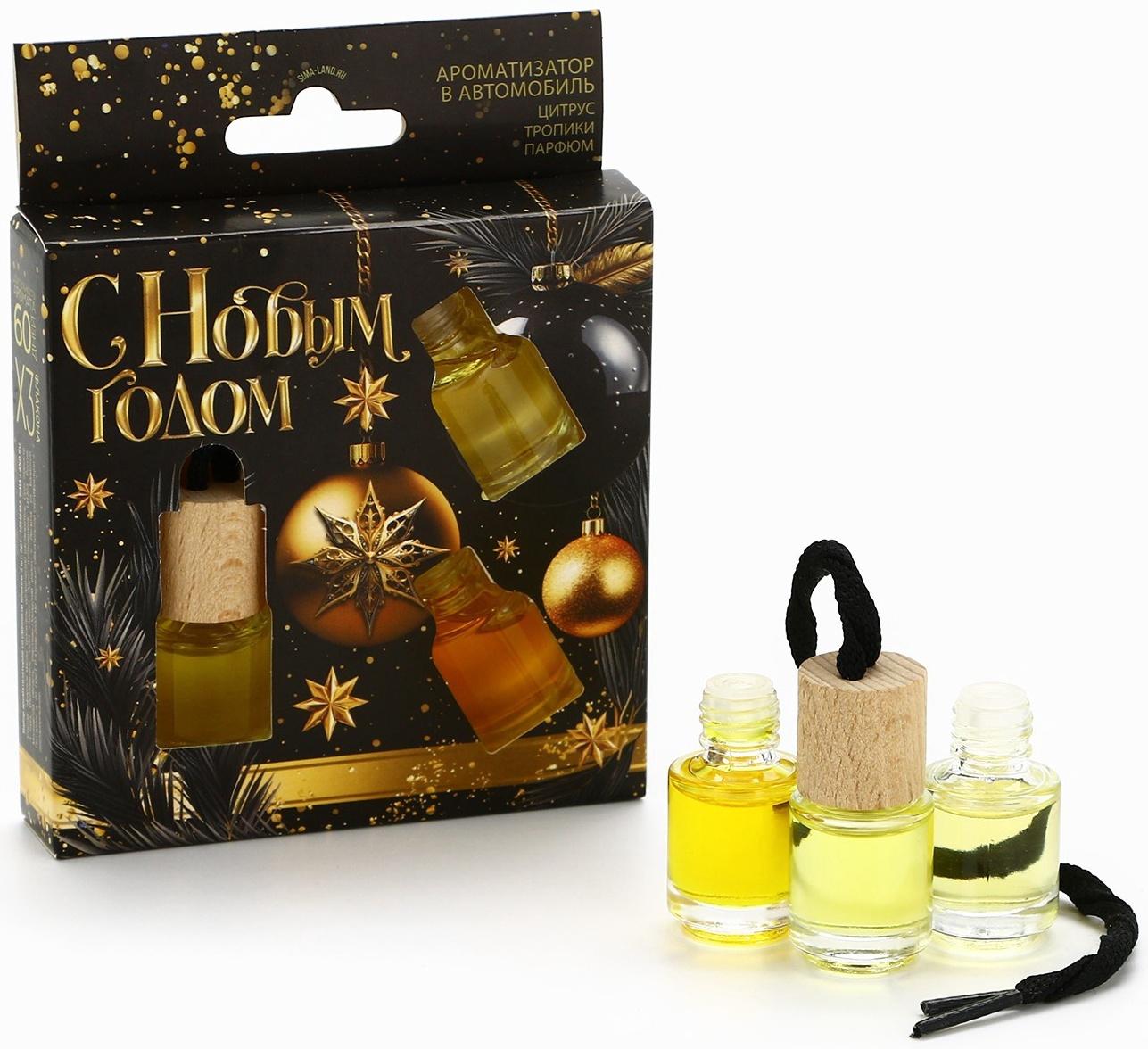 Ароматизаторы для машины новогодние «Все сбудется, загадывай», цитрус, тропики, парфюм, 3 шт