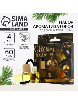 Ароматизаторы для машины новогодние «Все сбудется, загадывай», цитрус, тропики, парфюм, 3 шт