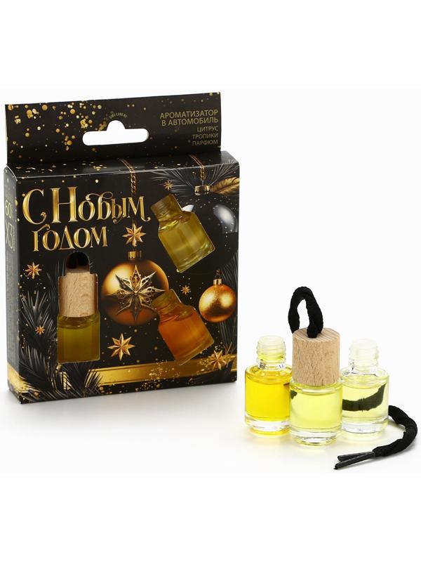 Ароматизаторы для машины новогодние «Все сбудется, загадывай», цитрус, тропики, парфюм, 3 шт