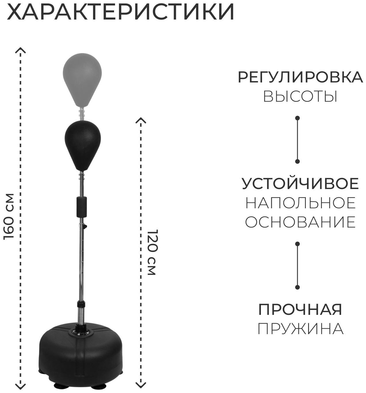 Груша боксерская FIGHT EMPIRE, регулируемая 120-160 см, цвет чёрный, напольная