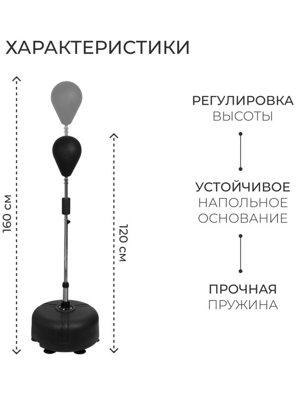 Груша боксерская FIGHT EMPIRE, регулируемая 120-160 см, цвет чёрный, напольная