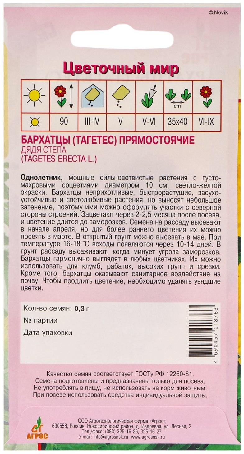 Семена Бархатцы Дядя Стёпа 0.3г*