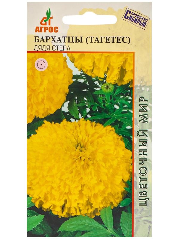 Семена Бархатцы Дядя Стёпа 0.3г*