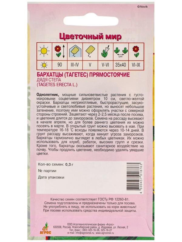 Семена Бархатцы Дядя Стёпа 0.3г*