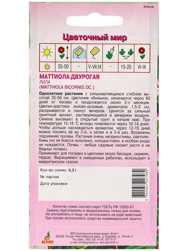 Семена Маттиола двурогая Лила 0.2г*