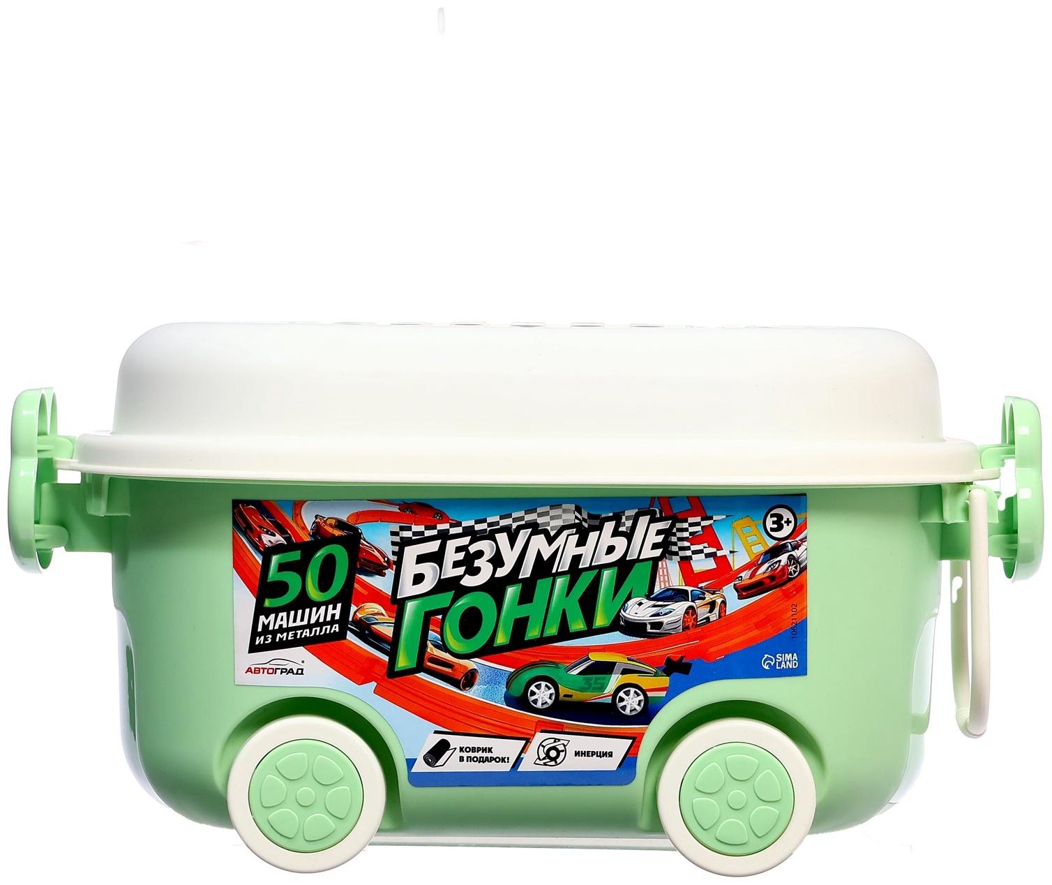 Набор машинок «Безумные гонки», металлические, инерция, игровой коврик, в детском ящике на колёсах с крышкой, 50 шт.