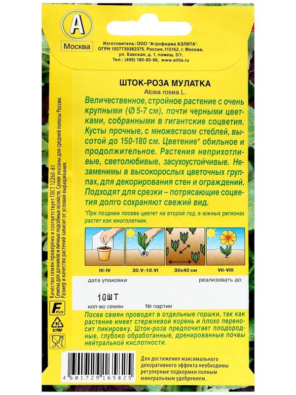 Семена цветов Шток-роза 