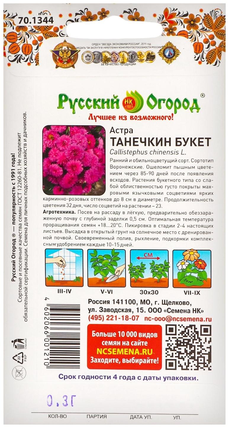 Цветы Астра Танечкин букет (0,3г)