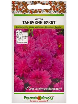 Цветы Астра Танечкин букет (0,3г)