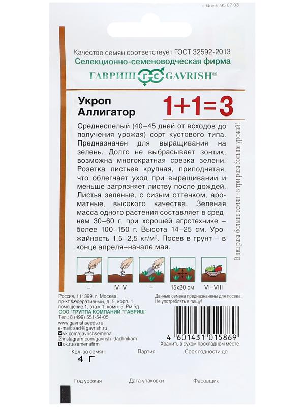 Семена Укроп 1+1 