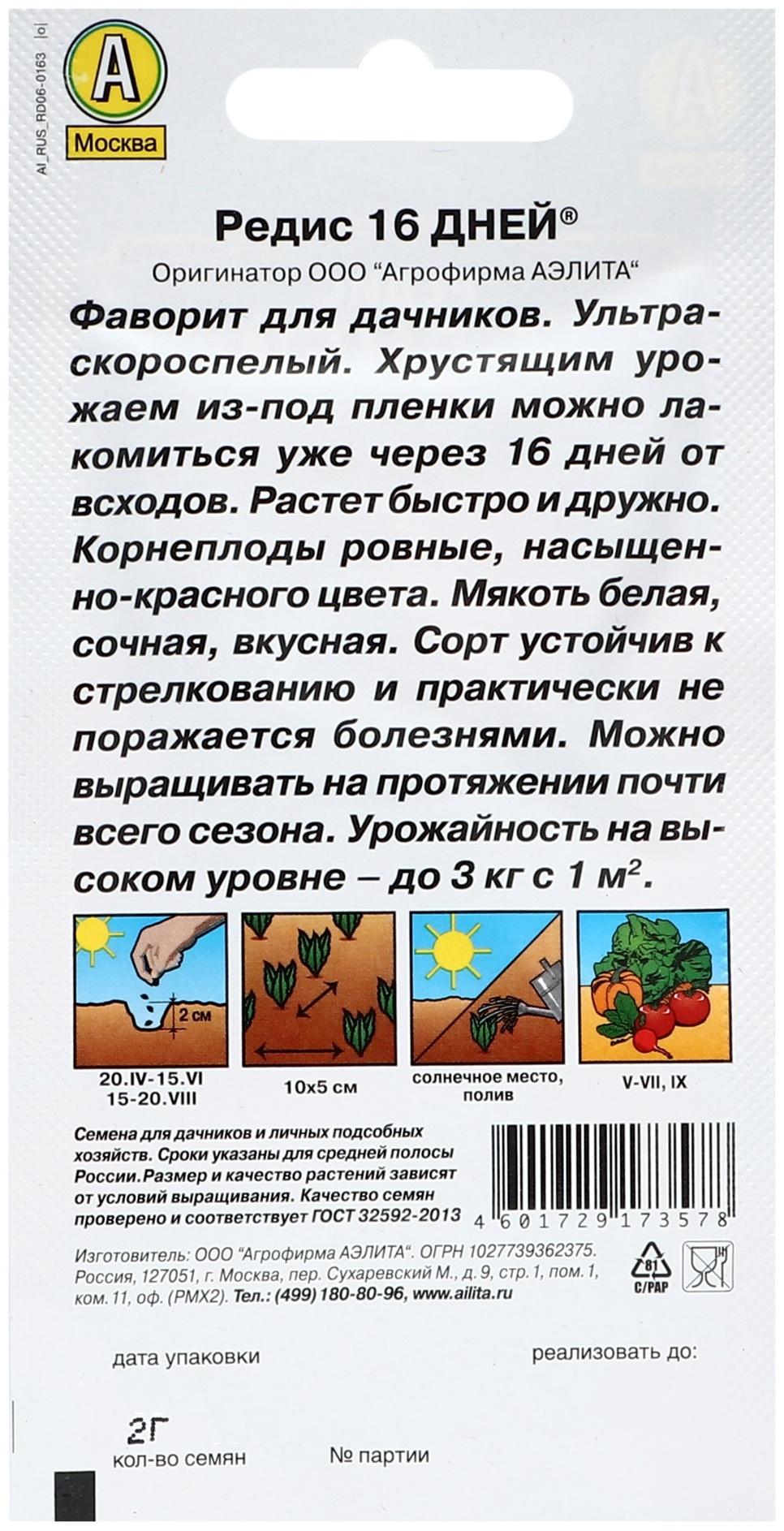 Семена Редис 