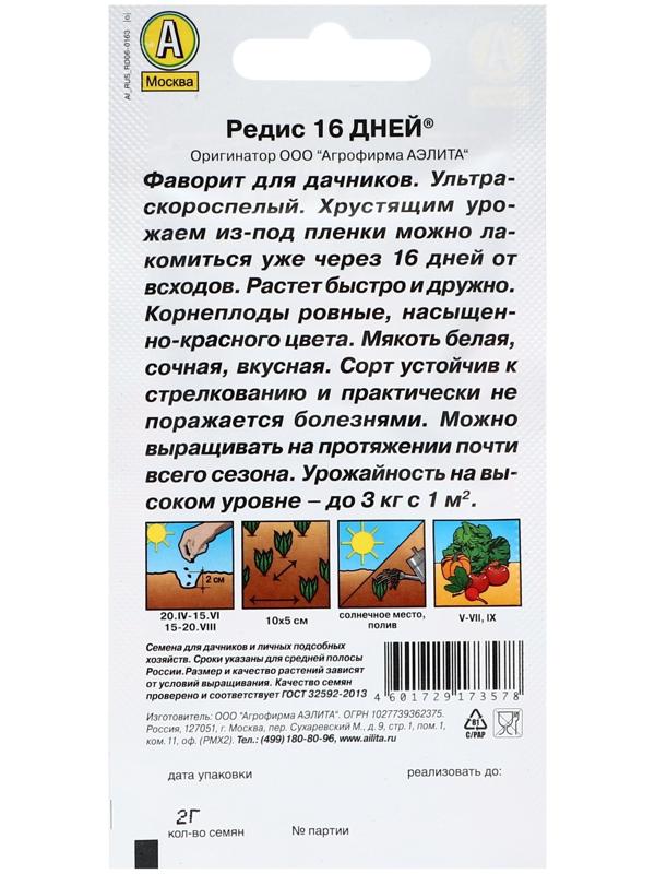 Семена Редис 