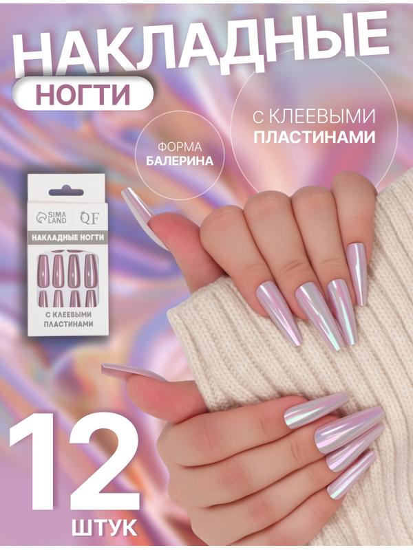 Накладные ногти «Перламутр», 12 шт, с клеевыми пластинами, форма балерина, фиолетовые