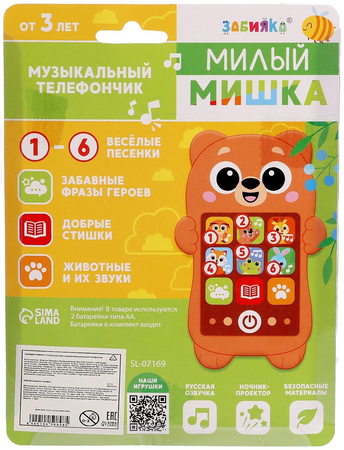 Музыкальный детский телефон «Милый мишка», русская озвучка