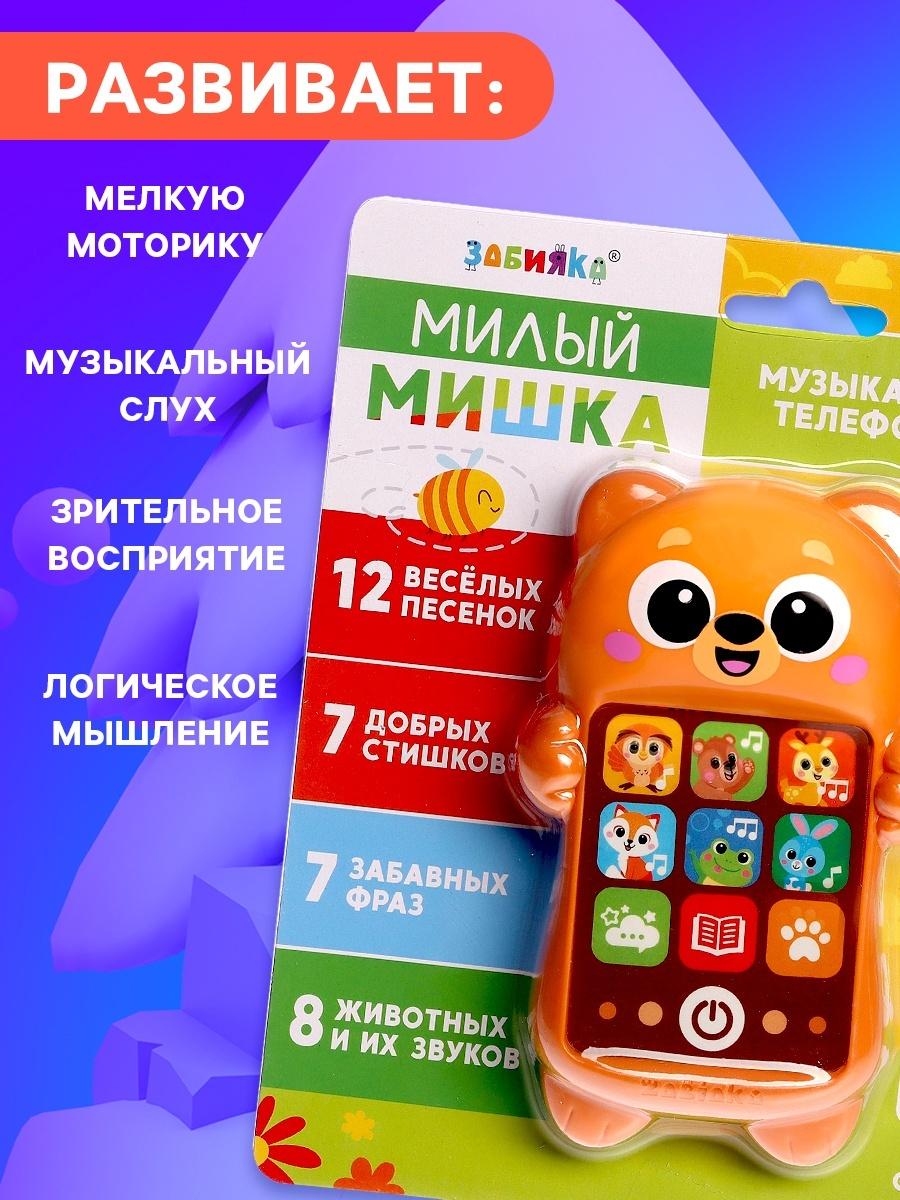 Музыкальный детский телефон «Милый мишка», русская озвучка