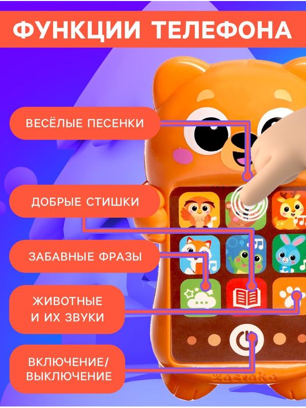 Музыкальный детский телефон «Милый мишка», русская озвучка