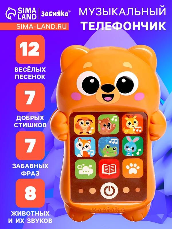 Музыкальный детский телефон «Милый мишка», русская озвучка